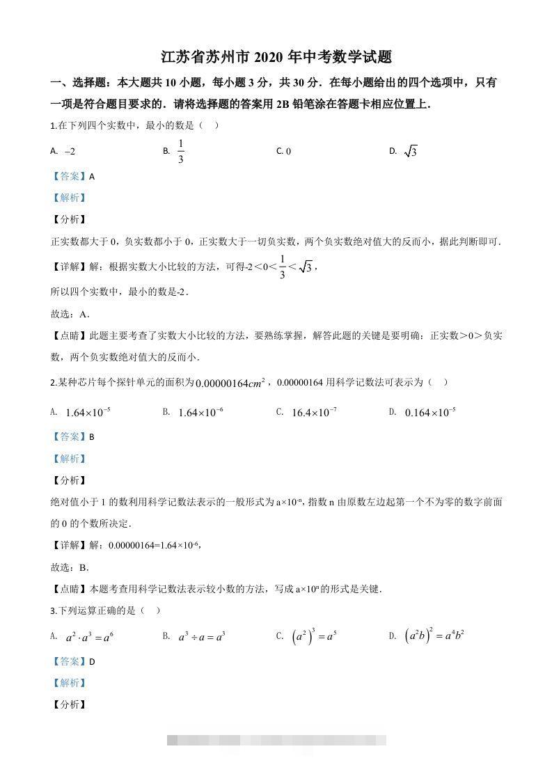 江苏省苏州市2020年中考数学试题（含答案）-资源V站