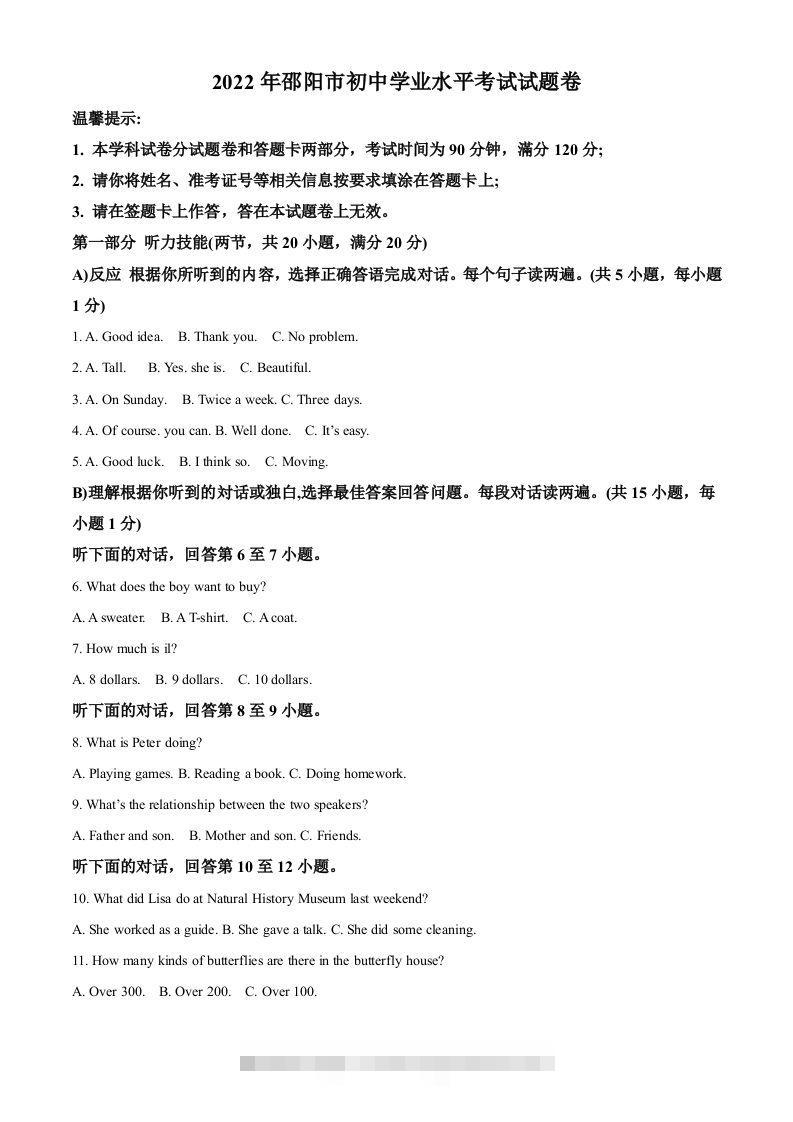 2022年湖南省邵阳市中考英语真题（含答案）-资源V站