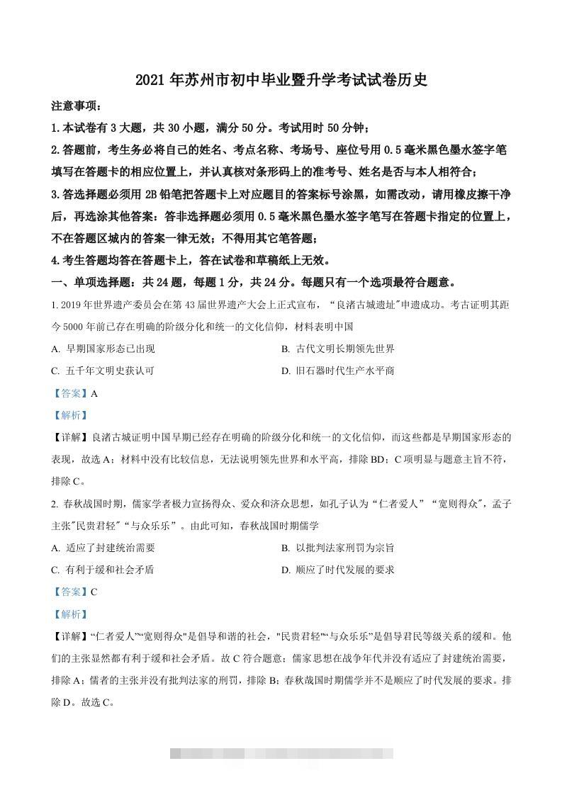 江苏省苏州市2021年中考历史试题（含答案）-资源V站