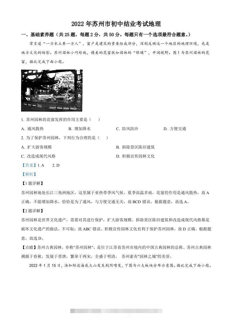 2022年江苏省苏州市中考地理真题（含答案）-资源V站