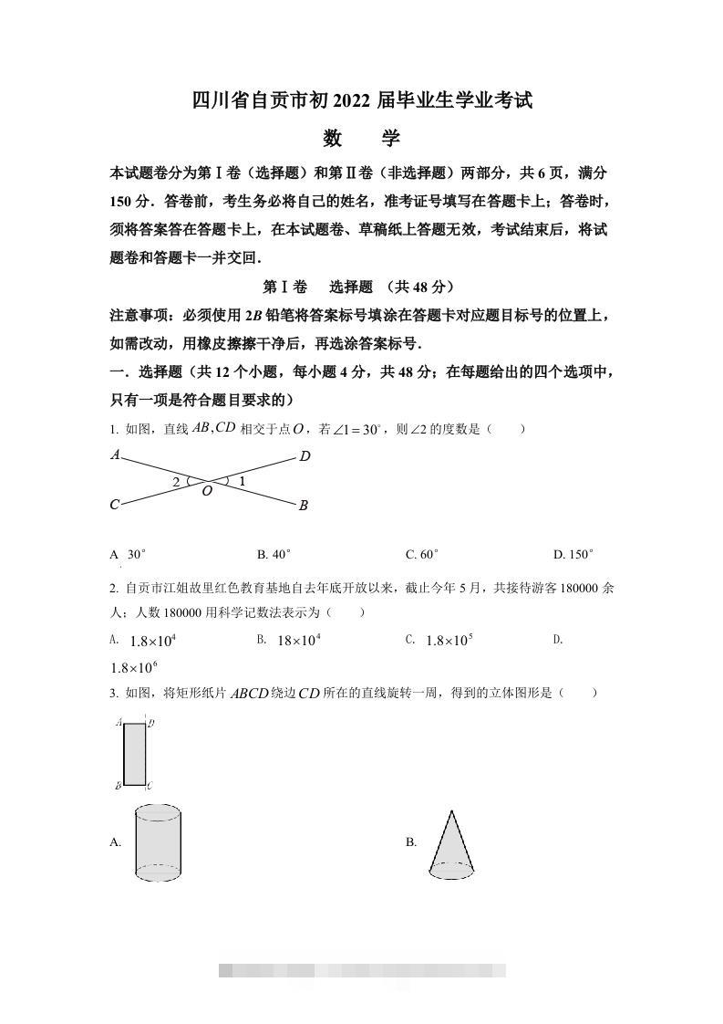 2022年四川省自贡市中考数学真题（空白卷）-资源V站