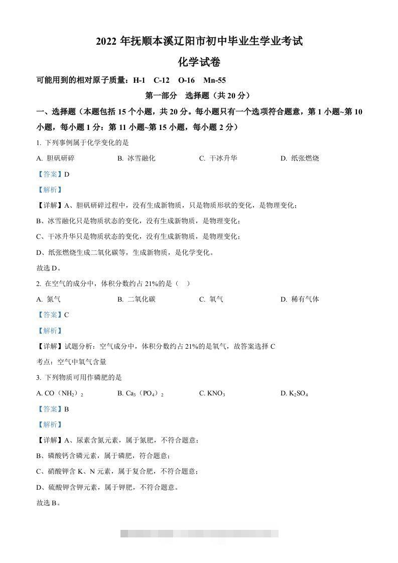 2022年辽宁省本溪市中考化学真题（含答案）-资源V站