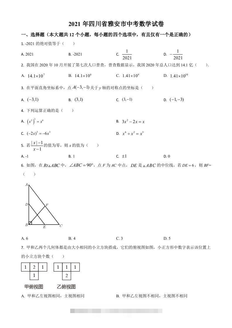 四川省雅安市2021年中考数学真题（空白卷）-资源V站
