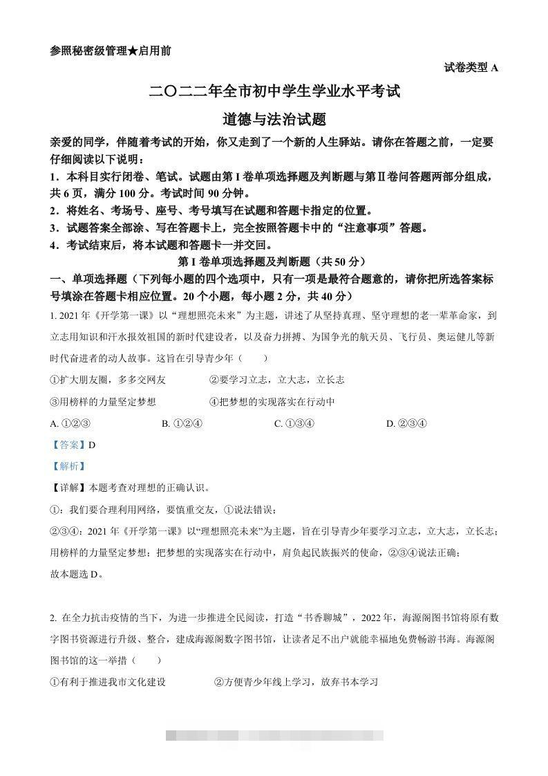 2022年山东省聊城市中考道德与法治真题（含答案）-资源V站