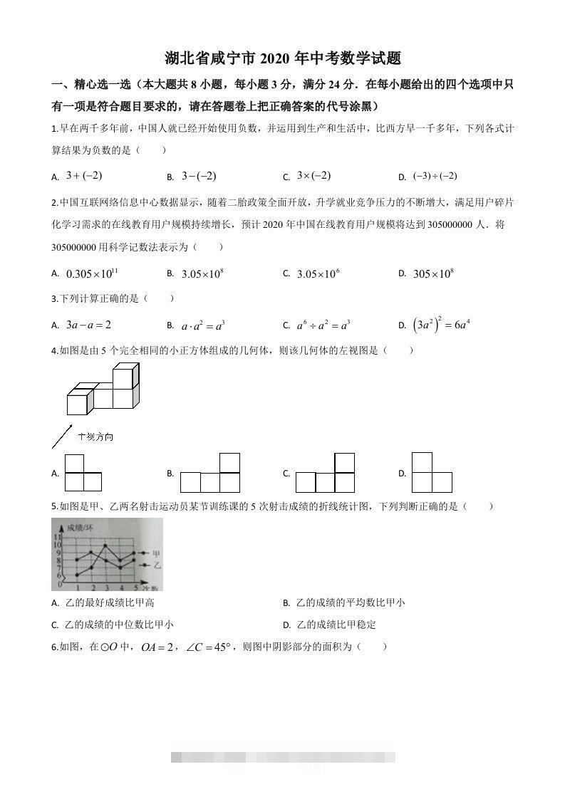 湖北省咸宁市2020年中考数学试题（空白卷）-资源V站