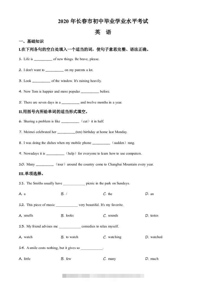 吉林省长春市2020年中考英语试题（空白卷）-资源V站
