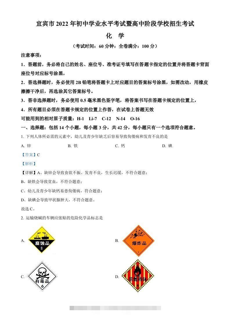 2022年四川省宜宾市中考化学真题（含答案）-资源V站