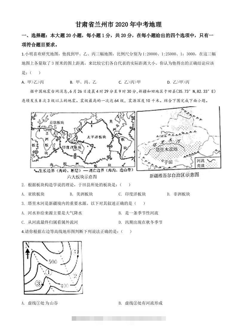 甘肃省兰州市2020年中考地理（空白卷）-资源V站