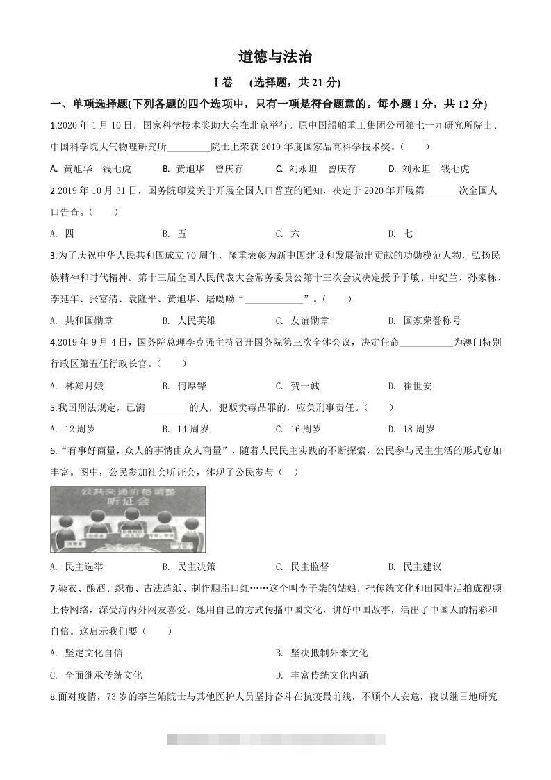 甘肃省天水市2020年中考道德与法治试题（空白卷）-资源V站