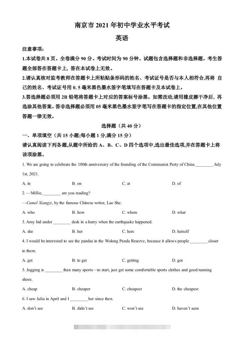 江苏省南京市2021年中考英语试题（空白卷）-资源V站