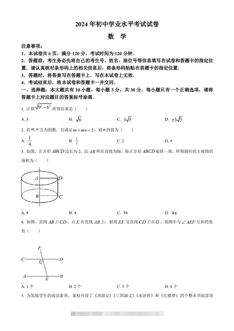 2024年内蒙古包头市中考数学试卷（空白卷）-资源V站