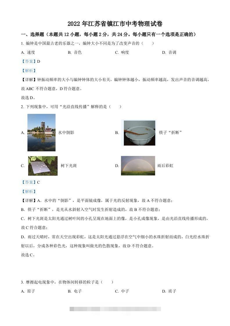 2022年江苏省镇江市中考物理真题（含答案）-资源V站