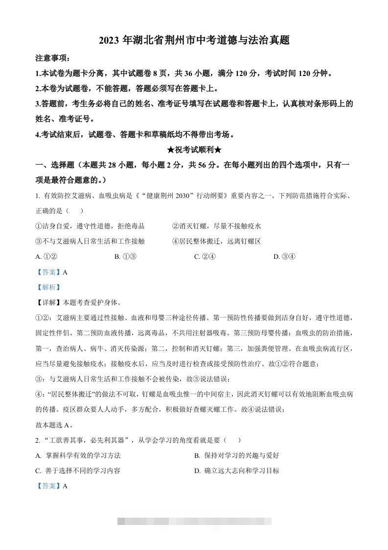 2023年湖北省荆州市中考道德与法治真题（含答案）-资源V站