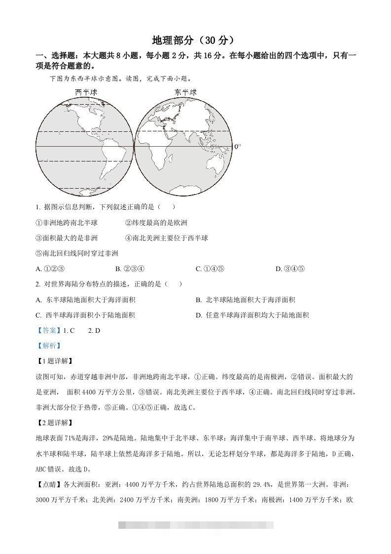 2024年甘肃省临夏州中考地理真题（含答案）-资源V站