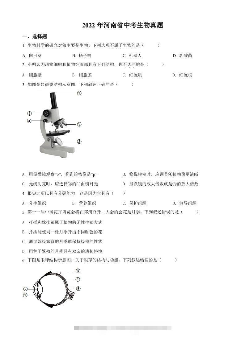 2022年河南省中考生物真题（空白卷）-资源V站