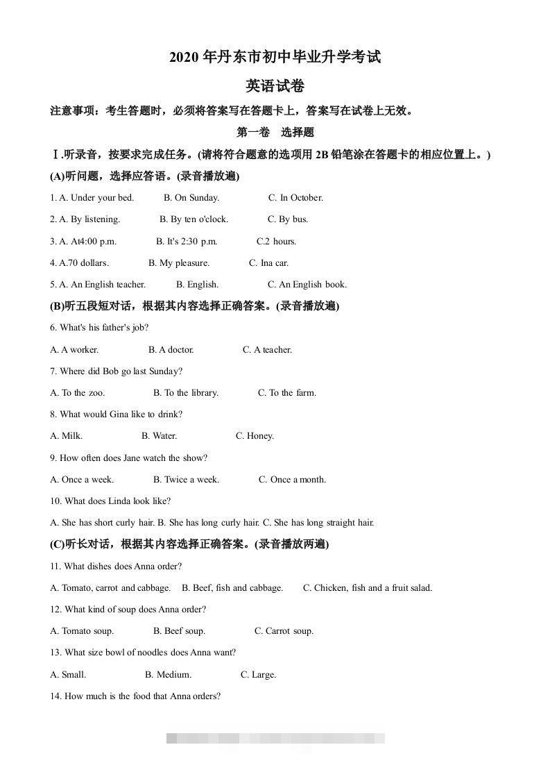 辽宁省丹东市2020年中考英语试题（含答案）-资源V站