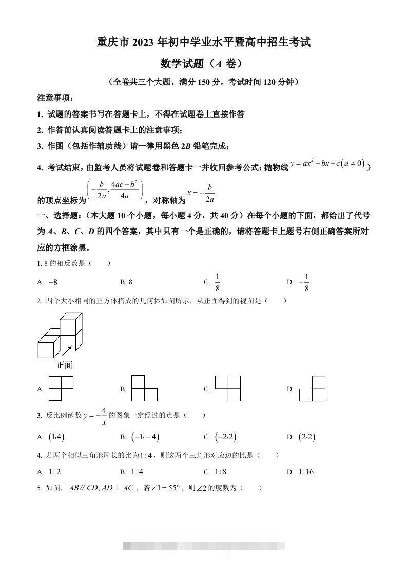 2023年重庆市中考数学真题（A卷）（空白卷）-资源V站