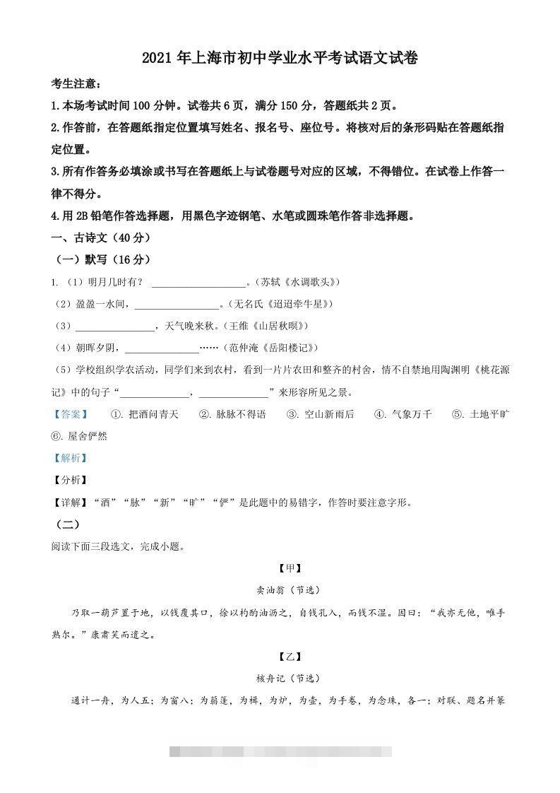 上海市2021年中考语文试题（含答案）-资源V站