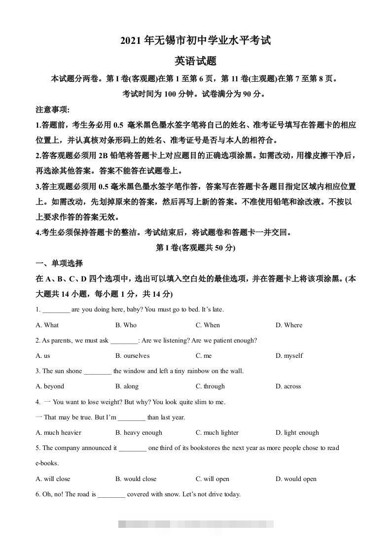 江苏省无锡市2021年中考英语试题（空白卷）-资源V站