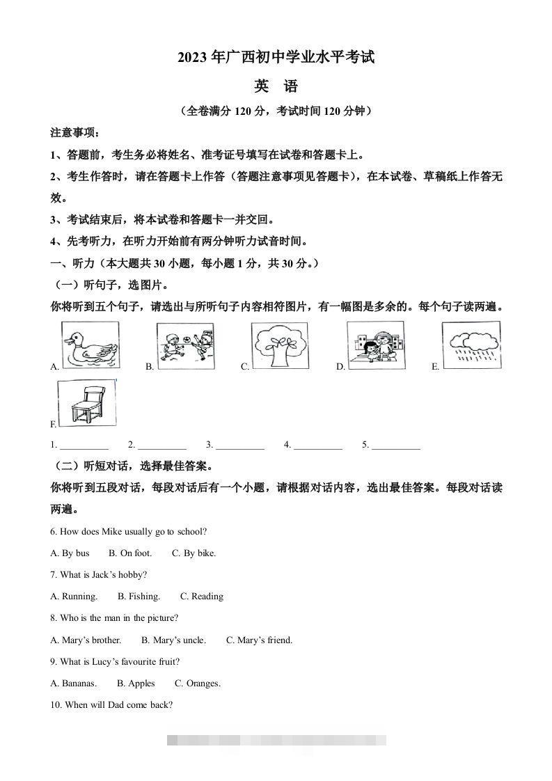 2023年广西壮族自治区中考英语真题（含答案）-资源V站
