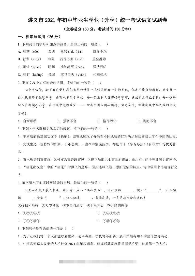 贵州省遵义市2021年中考语文试题（空白卷）-资源V站