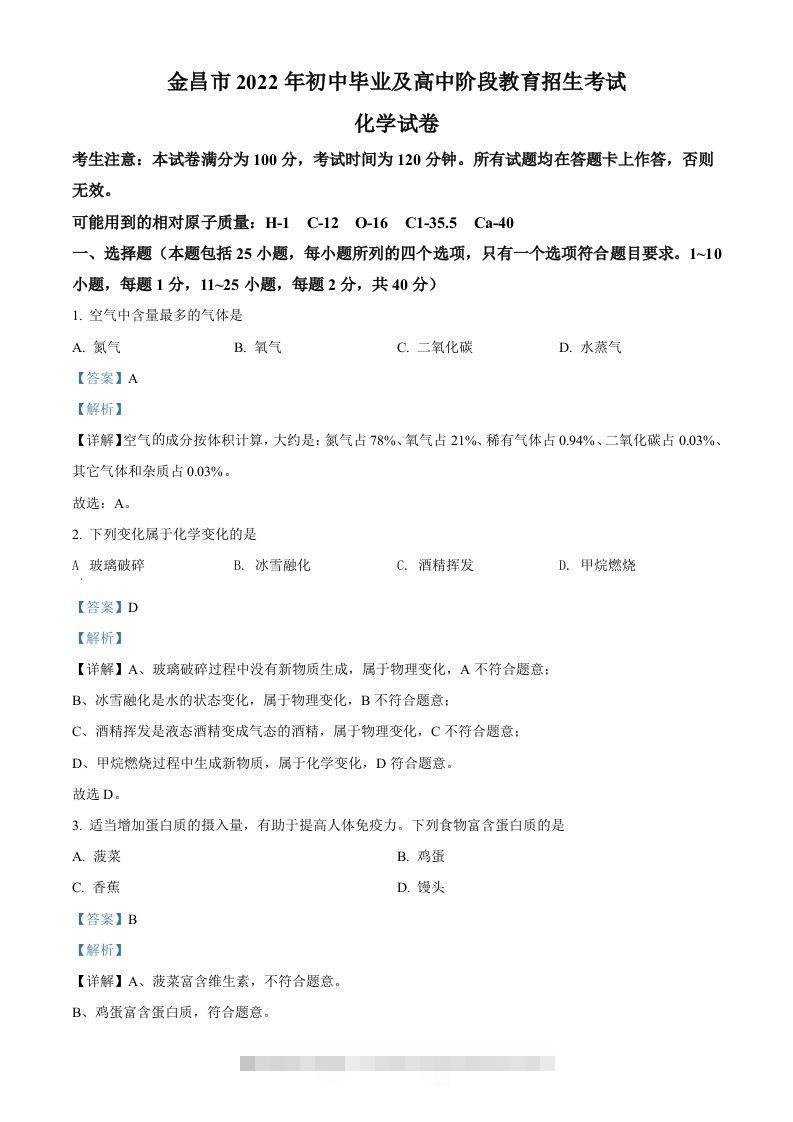 2022年甘肃省金昌市中考化学真题（含答案）-资源V站