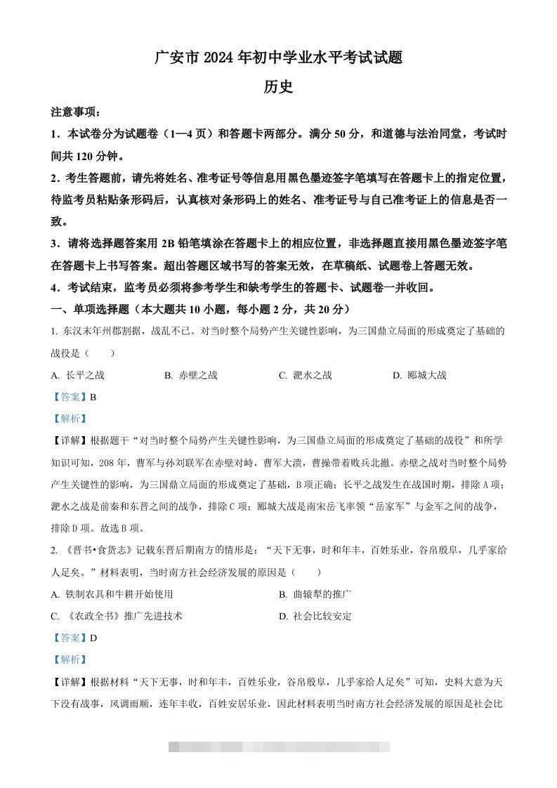 2024年四川省广安市中考历史真题（含答案）-资源V站