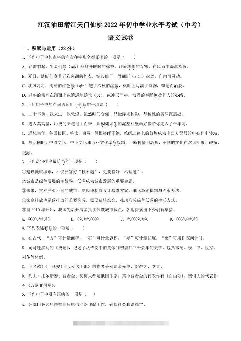 2022年湖北省江汉油田、潜江、天门、仙桃中考语文真题（空白卷）-资源V站