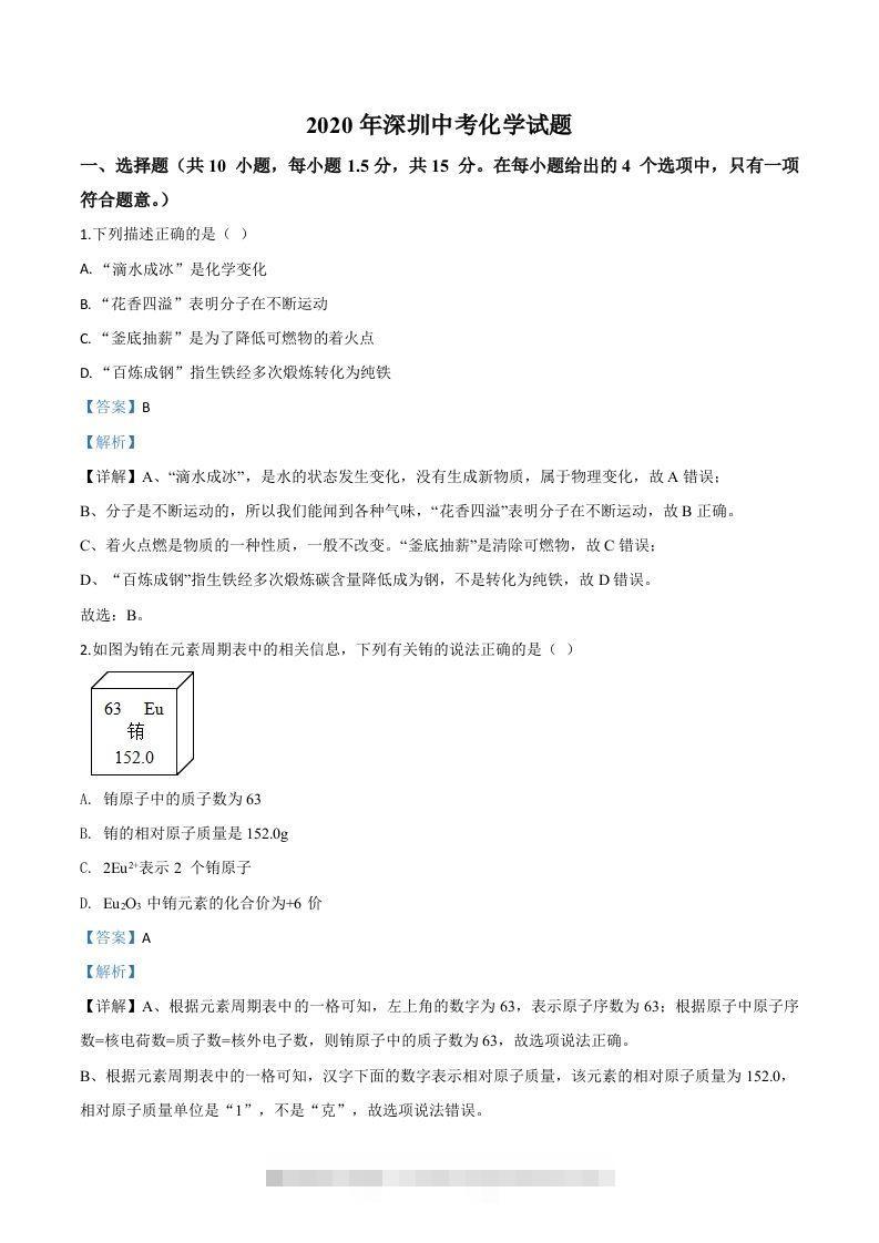广东省深圳市2020年中考化学试题（含答案）-资源V站