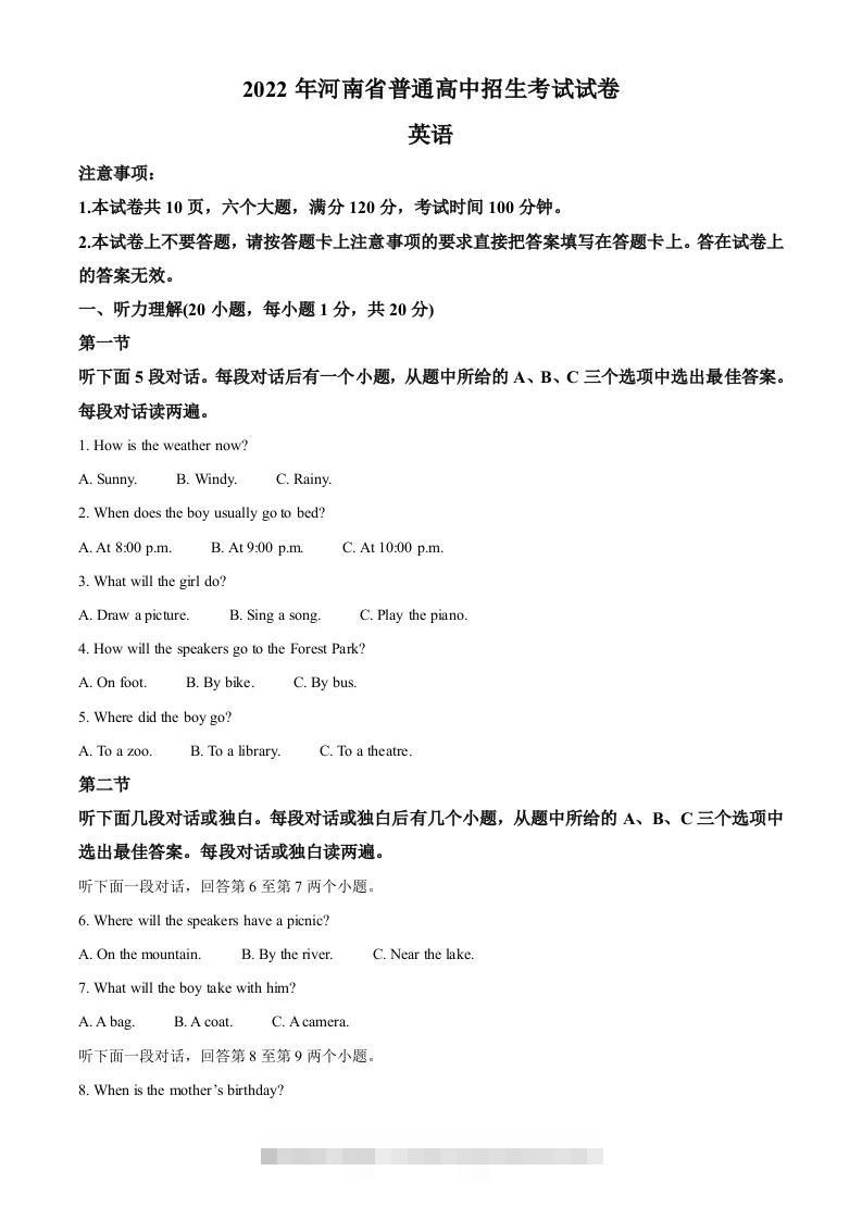 2022年河南省中考英语真题（含答案）-资源V站