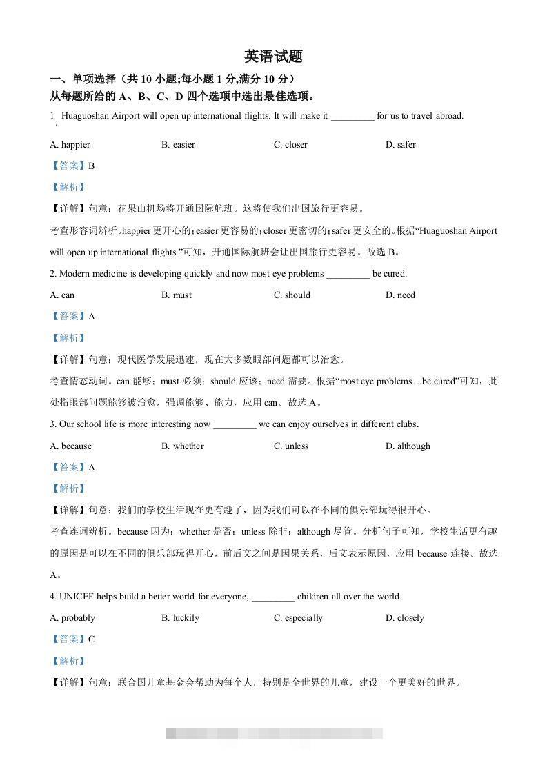 2024年江苏省连云港市中考英语真题（含答案）-资源V站