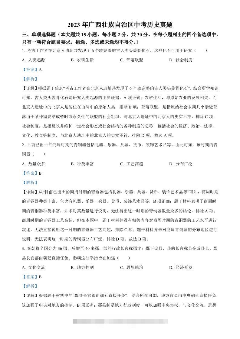 2023年广西壮族自治区中考历史真题（含答案）-资源V站