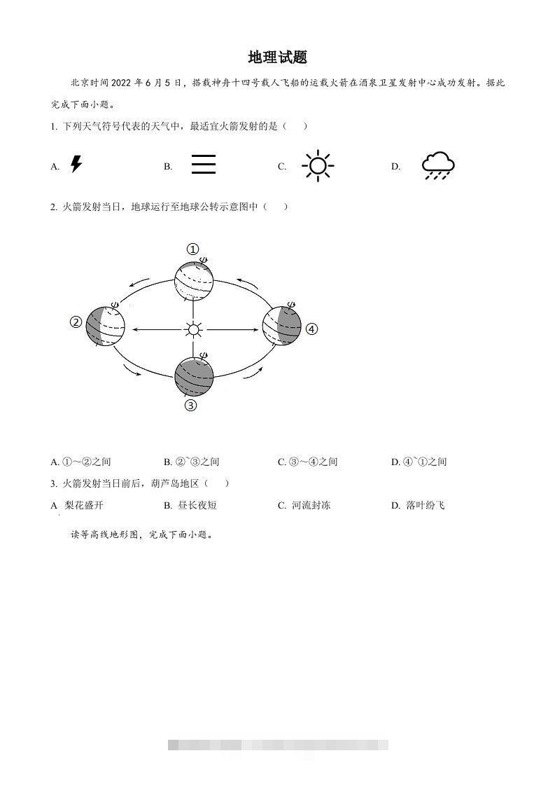 2022年辽宁省葫芦岛市中考地理真题（空白卷）-资源V站