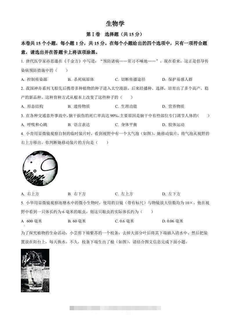 2023年山西省阳泉市中考生物真题（空白卷）-资源V站