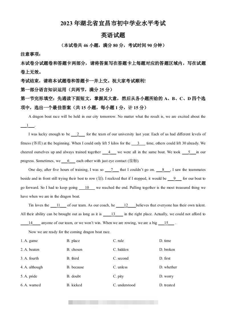 2023年湖北省宜昌市中考英语真题（含答案）-资源V站