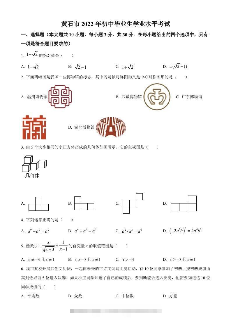2022年湖北省黄石市中考数学真题（空白卷）-资源V站