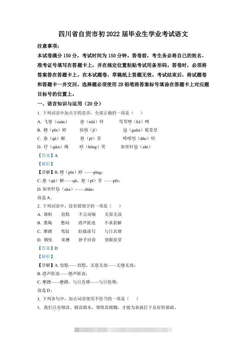 2022年四川省自贡市中考语文真题（含答案）-资源V站