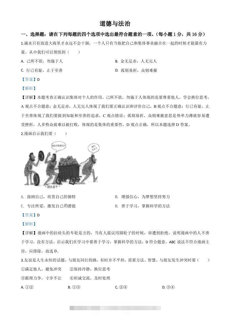 江苏省连云港2020年中考道德与法治试题（含答案）-资源V站