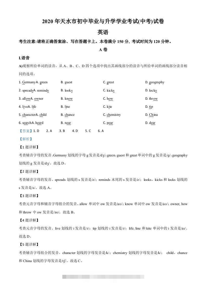 甘肃省天水市2020年中考英语试题（含答案）-资源V站