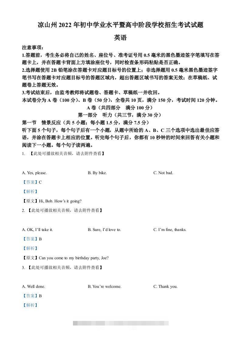 2022年四川省凉山州中考英语真题（含听力）（含答案）-资源V站
