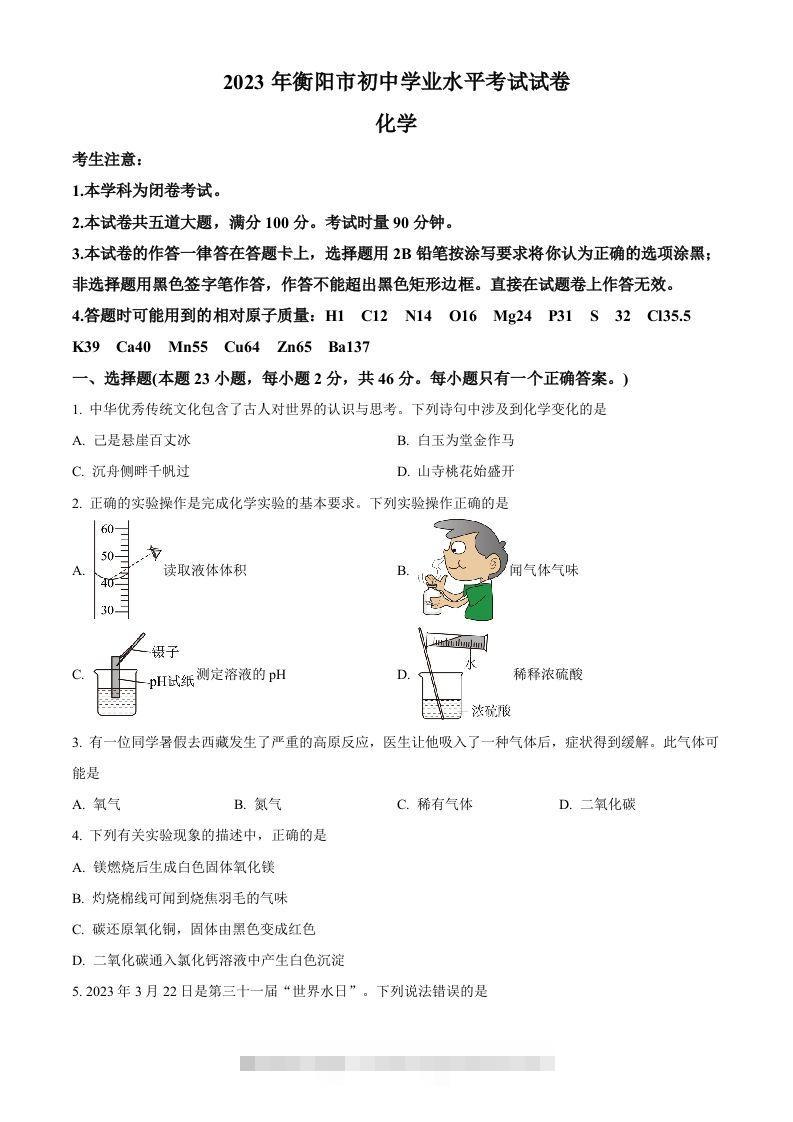 2023年湖南省衡阳市中考化学真题（空白卷）-资源V站
