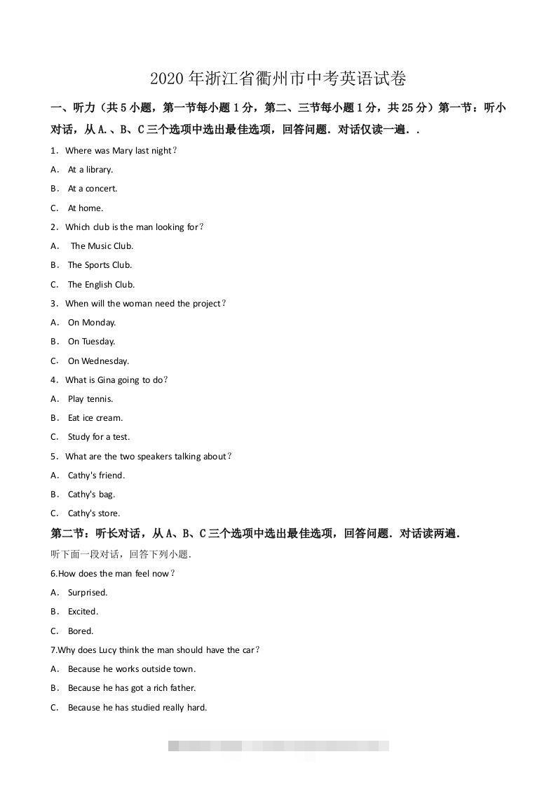 浙江省衢州市2020年中考英语试卷（word版，含答案）-资源V站