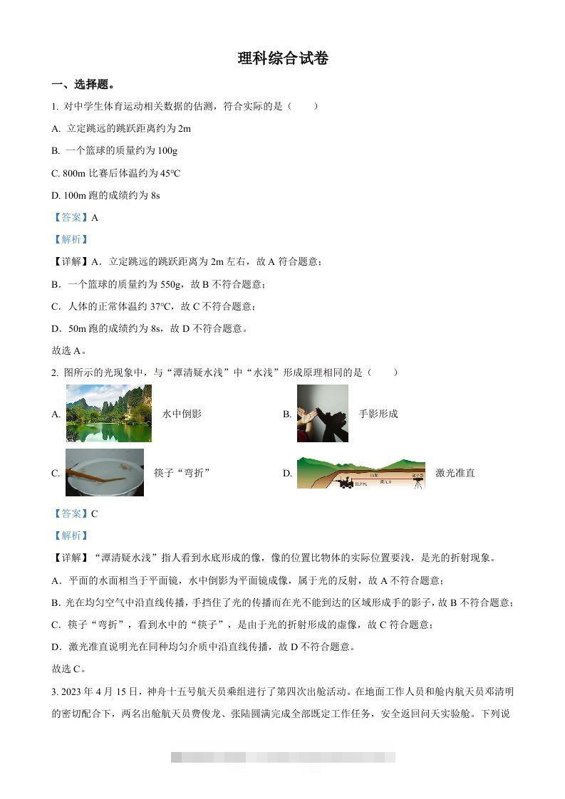 2023年河北省中考理综物理试题（含答案）-资源V站
