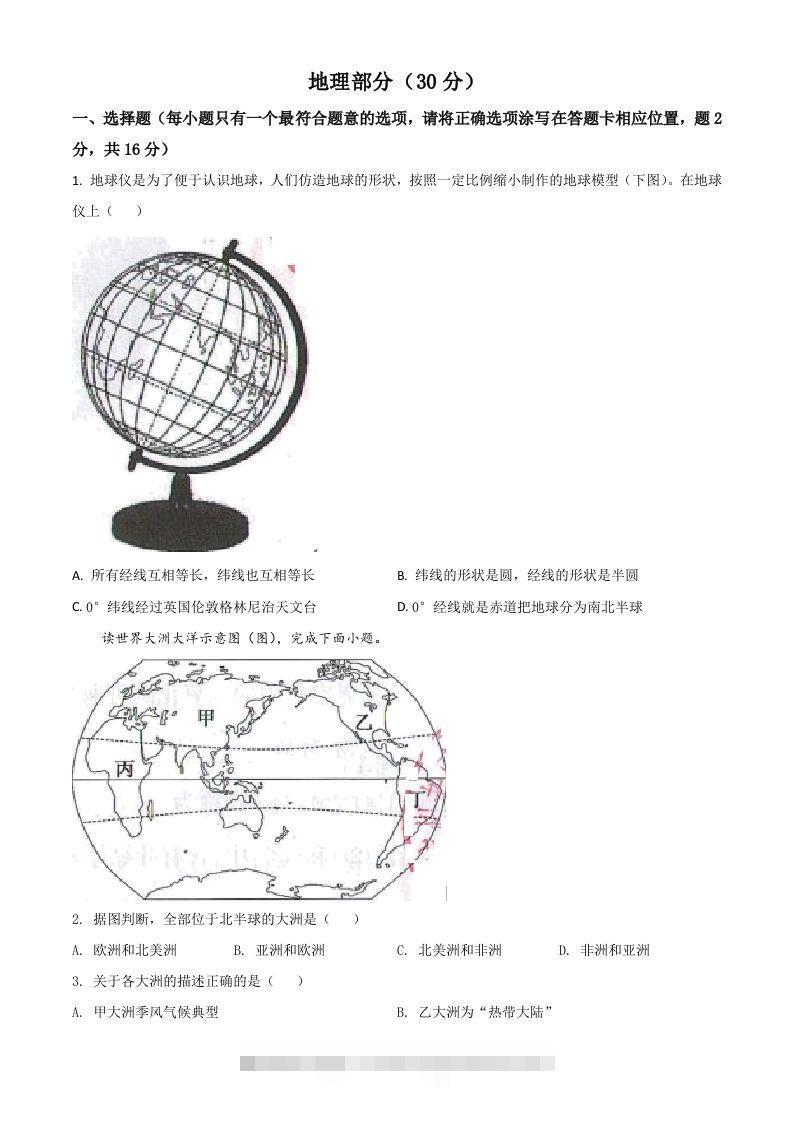甘肃省武威市2021年中考地理真题（空白卷）-资源V站
