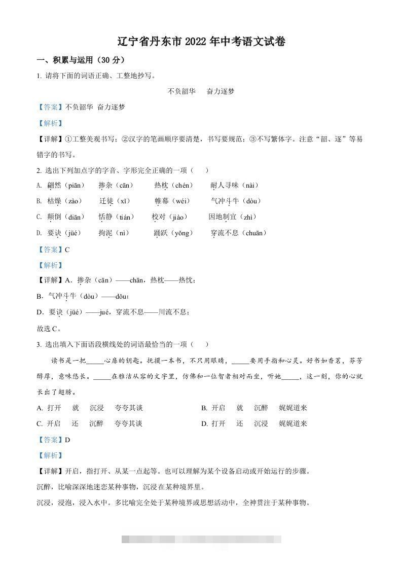2022年辽宁省丹东市中考语文真题（含答案）-资源V站