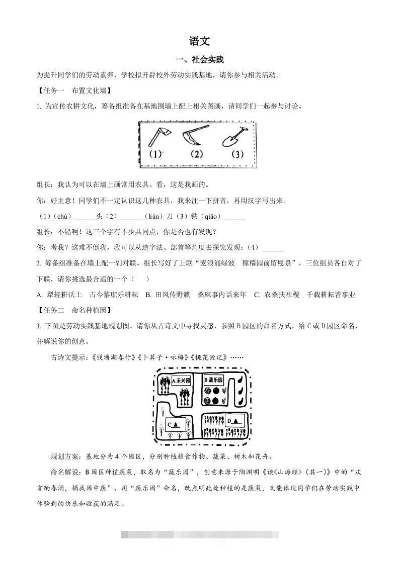 2023年浙江省嘉兴（舟山）市中考语文真题（含答案）-资源V站