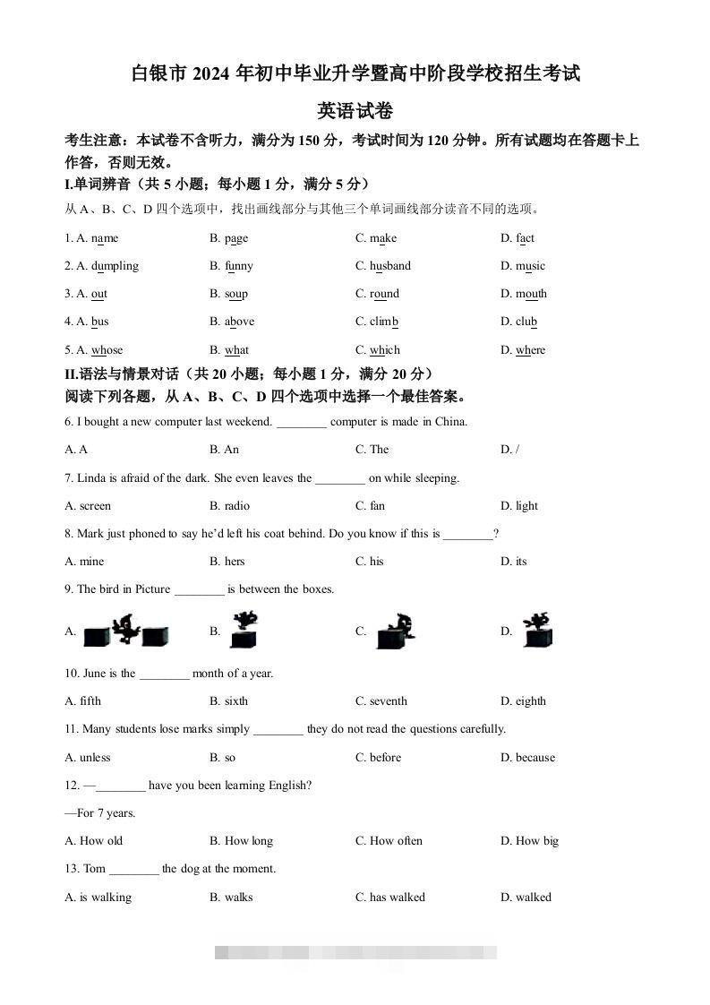2024年甘肃省白银市中考英语真题（空白卷）-资源V站
