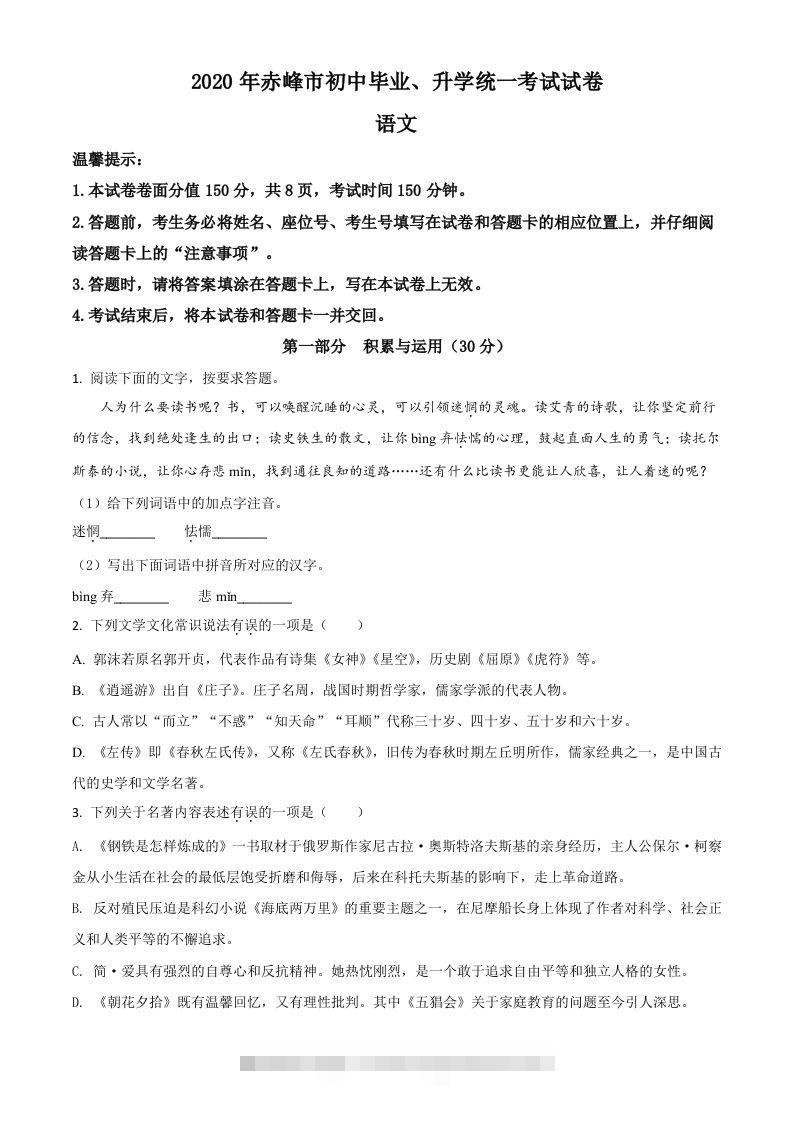 内蒙古赤峰市2020年中考语文试题（空白卷）-资源V站