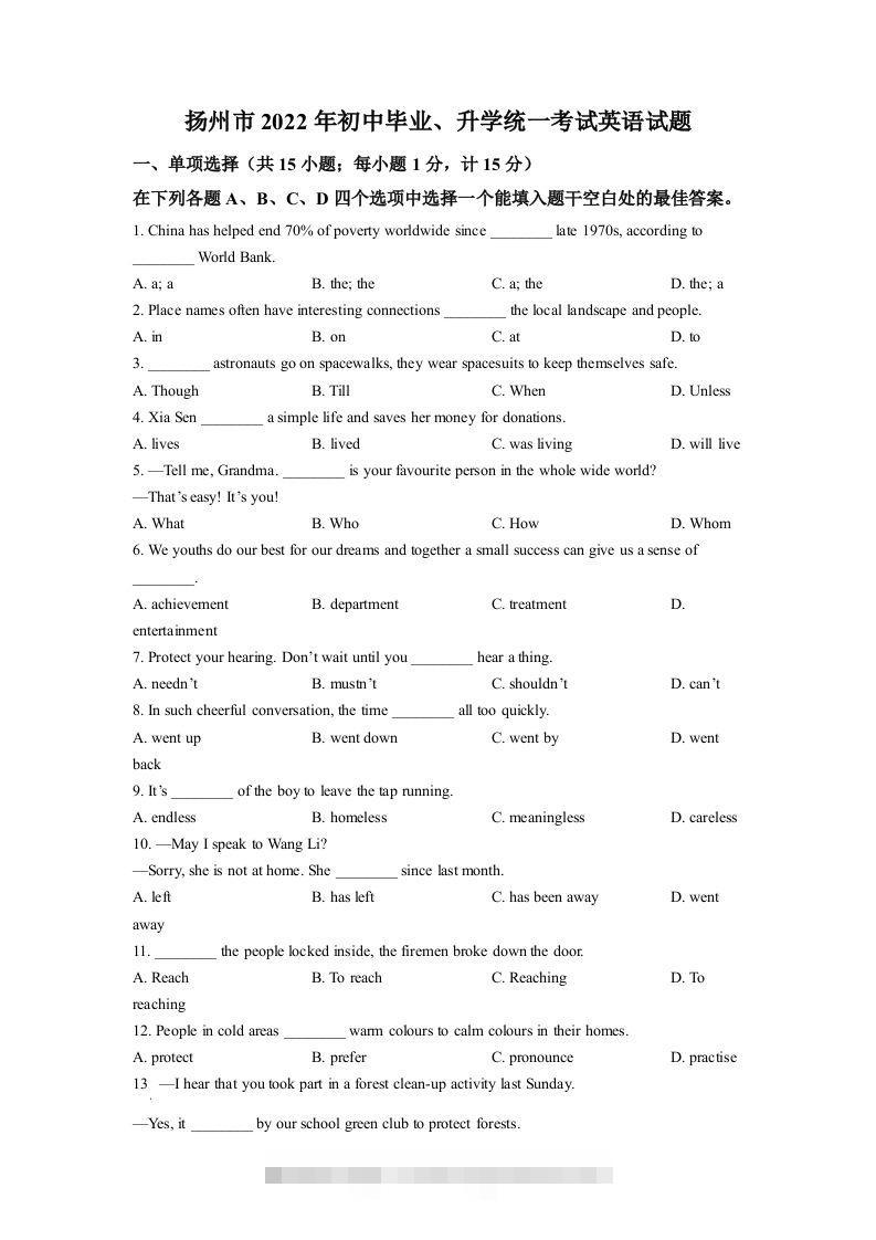 2022年江苏省扬州市中考英语真题（空白卷）-资源V站