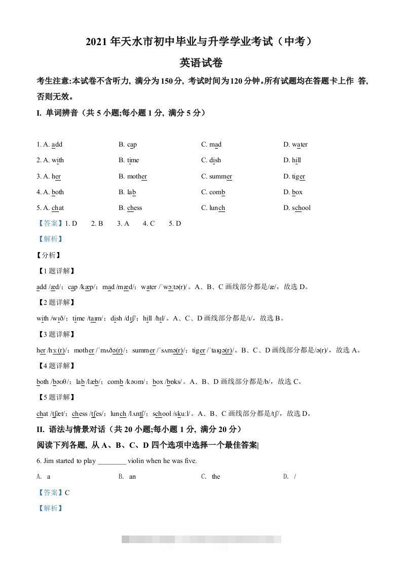 甘肃省天水市2021年中考英语试题（含答案）-资源V站